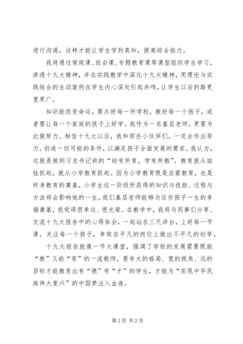 学习十九大报告重要内容心得体会 (2).docx