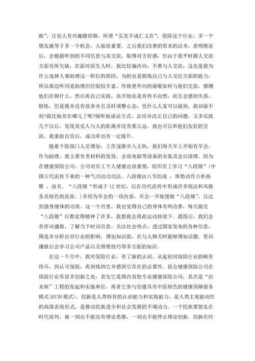 助理的实习报告15篇.docx