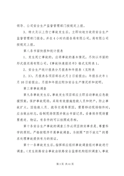 医院安全生产事故管理办法.docx