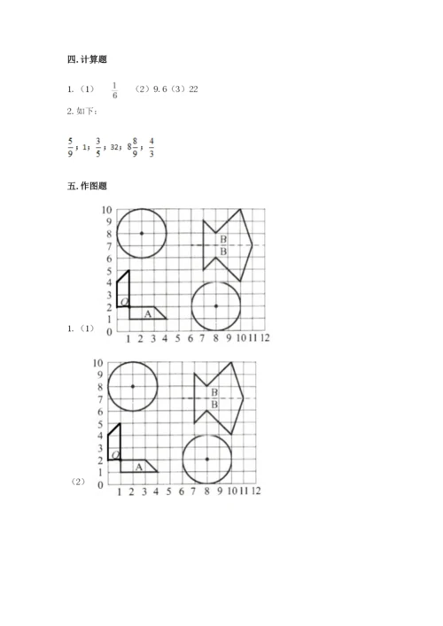 人教版小学六年级上册数学期末测试卷【中心小学】.docx