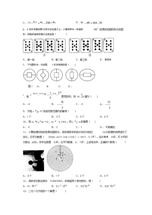 2019年中考数学模拟试题及答案分析
