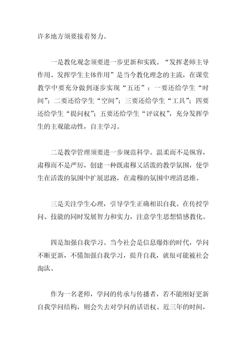 特岗教师试用期个人总结