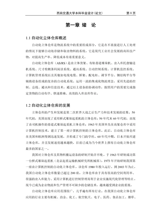 自动化立体仓库堆垛机设计01.docx