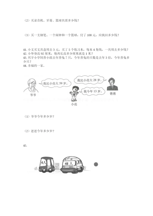 二年级上册数学应用题100道含完整答案（历年真题）.docx