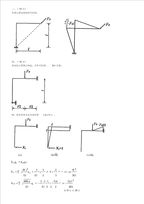 完整word版土木工程力学1129