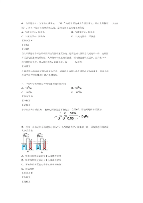 物理中考物理压强解题技巧超强及练习题含答案1