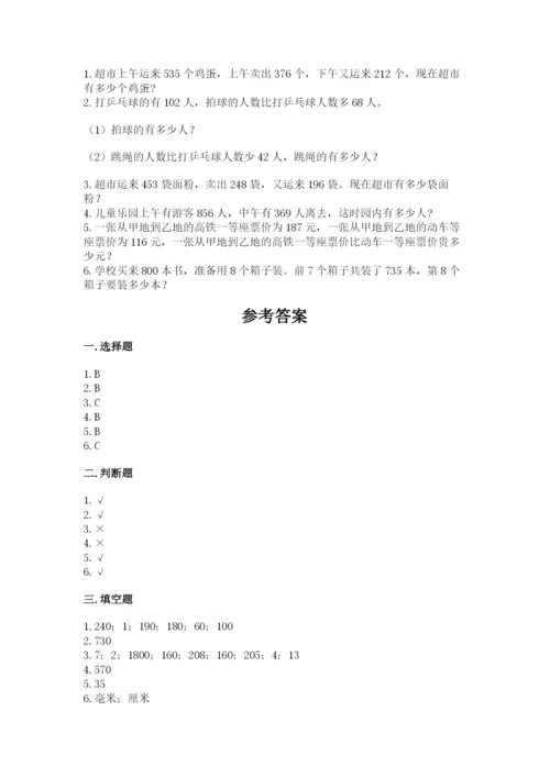 人教版三年级上册数学期中测试卷及参考答案（研优卷）.docx