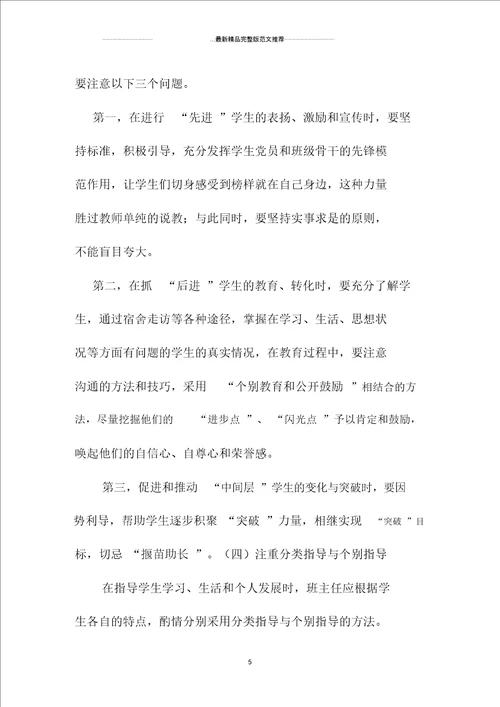 大学辅导员精品工作计划精编