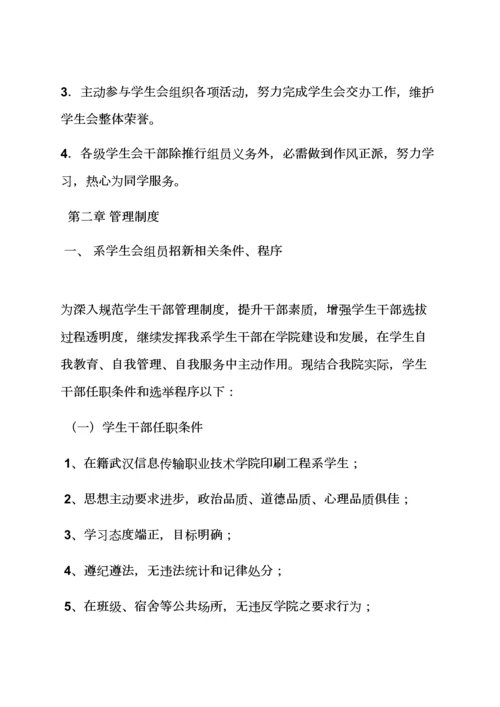 学生会专项规章新规制度.docx
