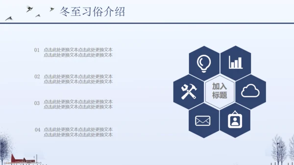 简约商务冬至节气介绍宣传通用PPT模板