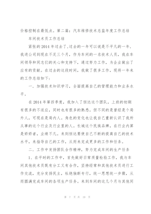 技术总监 工作总结(多篇).docx