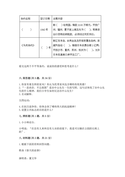 部编版五年级下册道德与法治期末测试卷附完整答案【历年真题】.docx