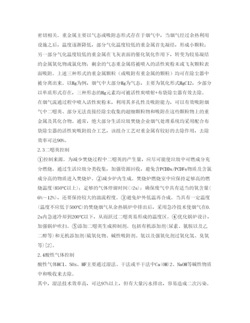 【精编】《安全管理论文》之生活垃圾焚烧烟气污染物处理工艺选择.docx