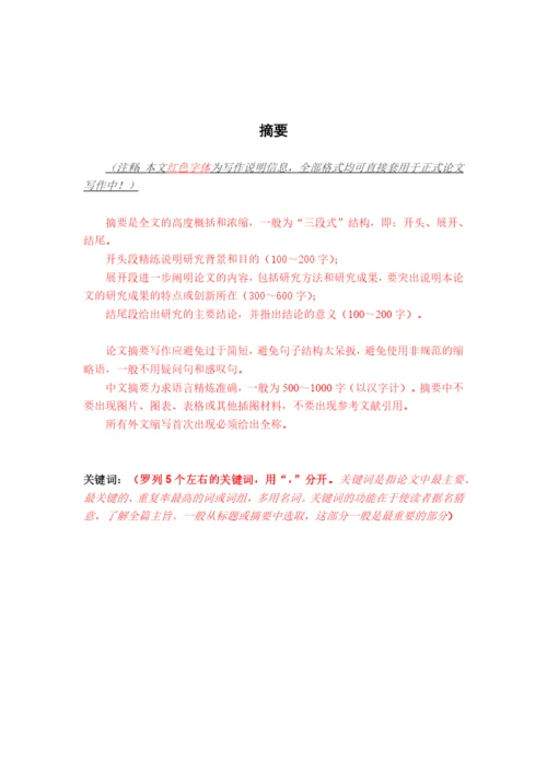 0607工程硕士学位论文模板-v1.docx