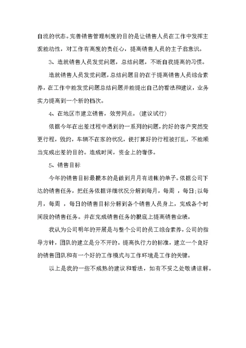 销售人员的月工作总结范文