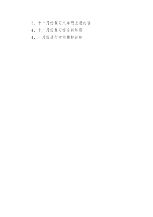 初中地理教师个人工作计划_12.docx