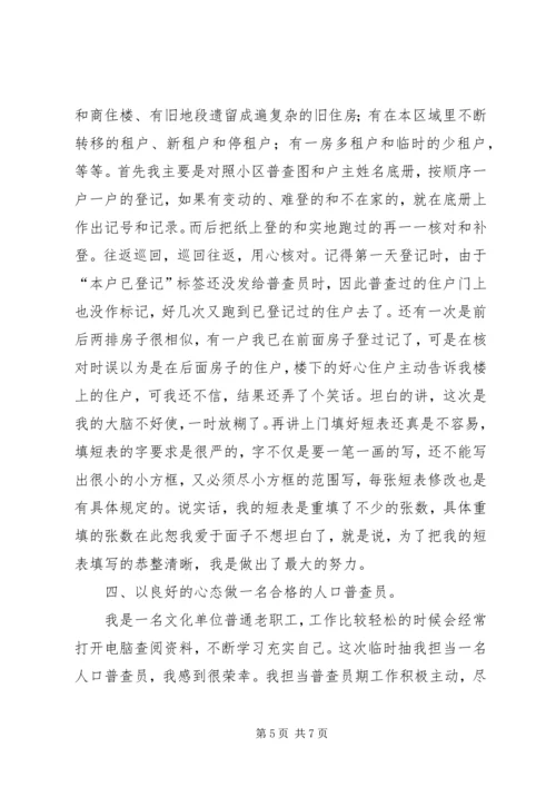 人口普查心得体会范文.docx