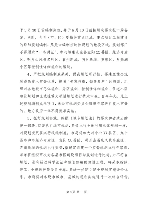 局长在风景区管理会讲话.docx
