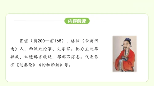 七年级下册语文 第六单元 课外古诗词诵读二 课件