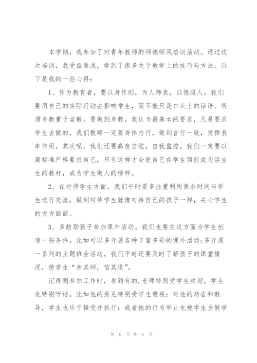 教师培训个人心得体会范文全新2022.docx