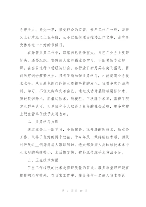 外科主治医师述职报告.docx