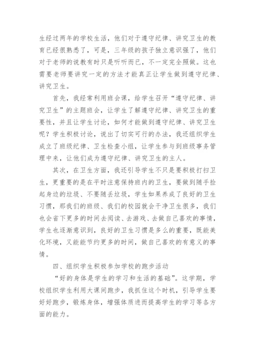 三年级班主任期末总结.docx