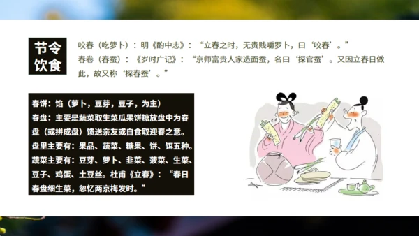 立春春景通用PPT模板