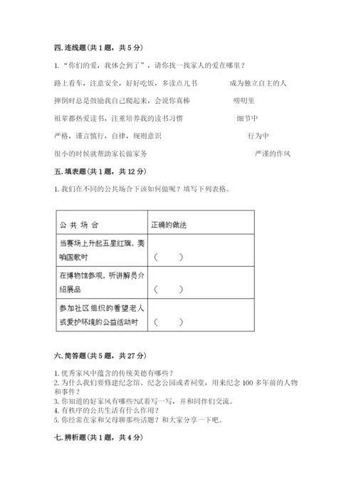 部编版五年级下册道德与法治期末检测卷含答案（基础题）.docx