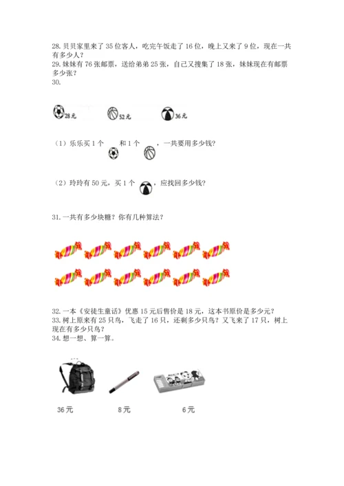 二年级上册数学应用题100道及参考答案【考试直接用】.docx