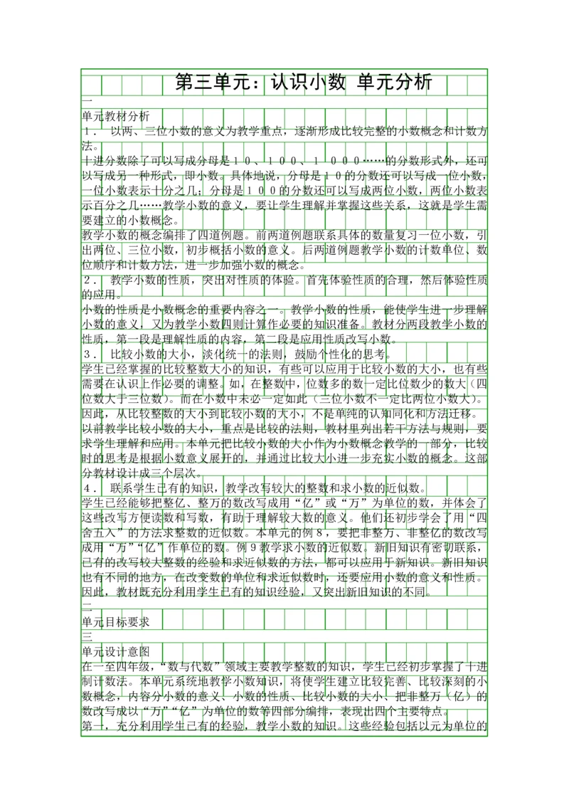 五年级数学上册认识小数教案.docx