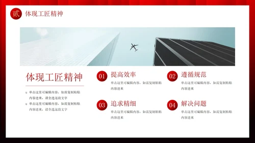红色奢华匠心筑梦企业公司培训PPT模板