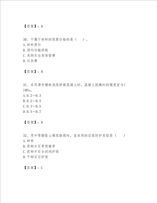 一级建造师之一建公路工程实务考试题库含答案名师推荐