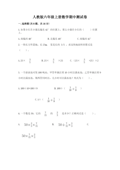 人教版六年级上册数学期中测试卷精品【夺冠系列】.docx