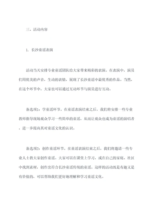 长沙童谣活动方案