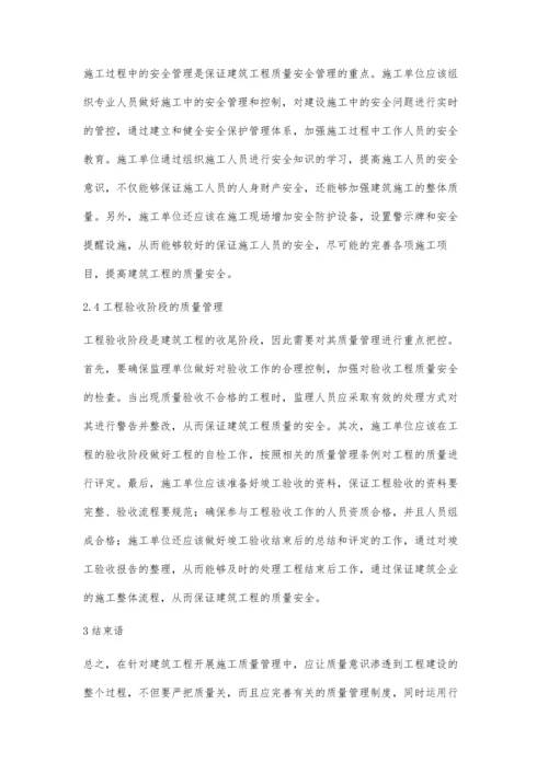 建筑工程质量管理探析.docx