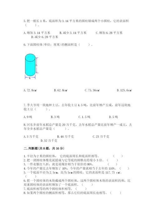 苏教版六年级下册数学期中测试卷（全国通用）.docx