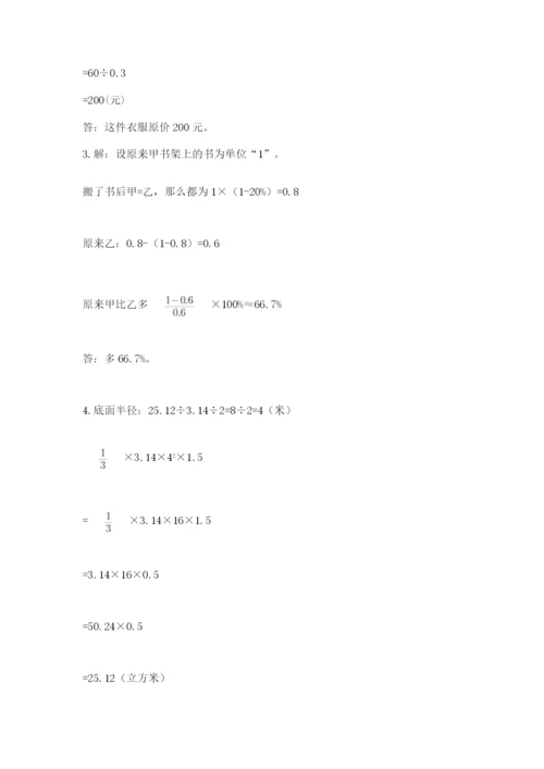 青岛版六年级数学下学期期末测试题【考点提分】.docx