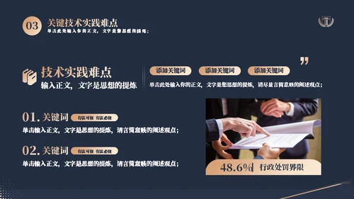 蓝金质感法学专业答辩通用PPT模板