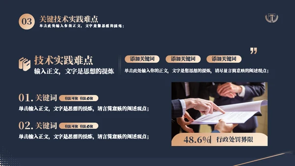 蓝金质感法学专业答辩通用PPT模板