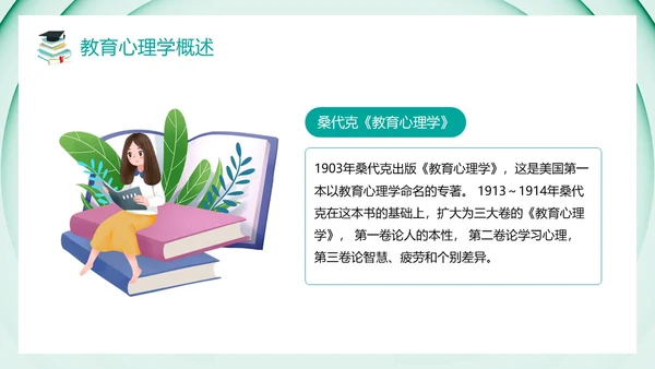绿色卡通风教育心理学PPT模板