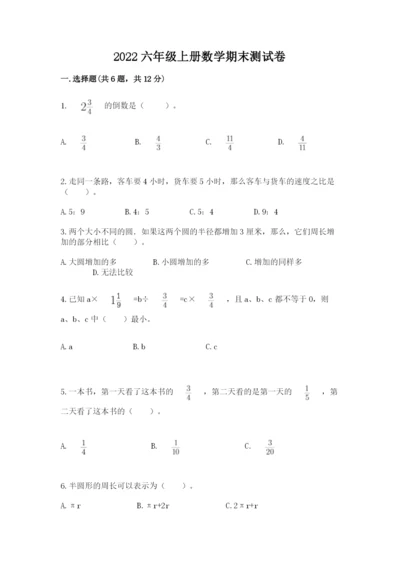 2022六年级上册数学期末测试卷及参考答案（名师推荐）.docx