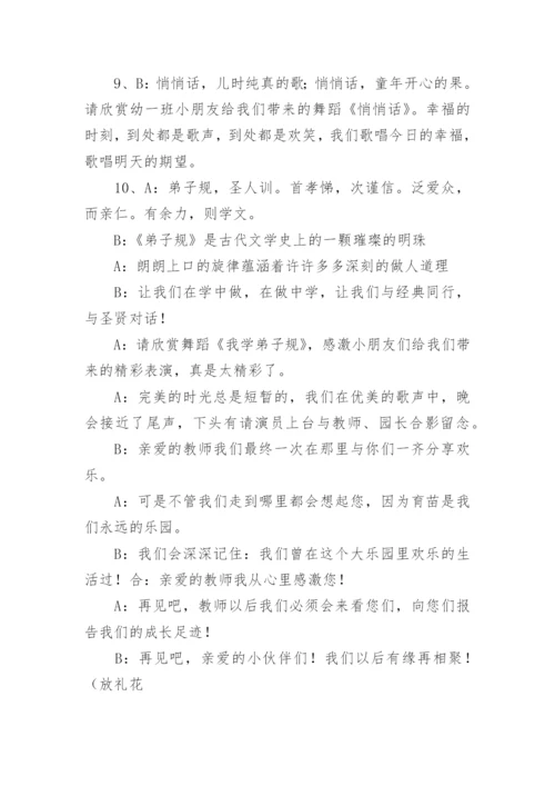 幼儿园毕业季主持词.docx