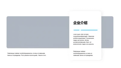 扁平PPT企业介绍