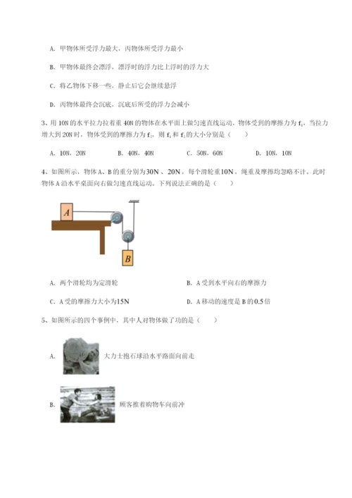 小卷练透福建厦门市翔安第一中学物理八年级下册期末考试专题攻克试卷（解析版）.docx