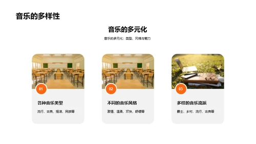 音乐的魔力