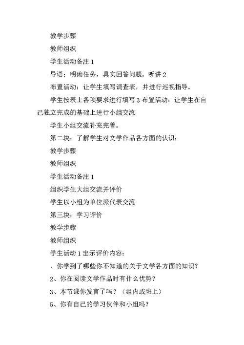 初一语文上册第一单元教学设计（苏教版）