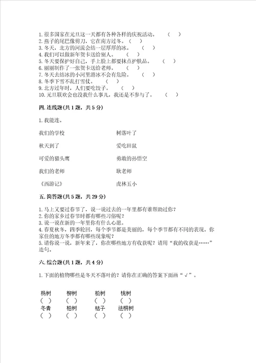 一年级上册道德与法治第四单元天气虽冷有温暖测试卷附参考答案典型题