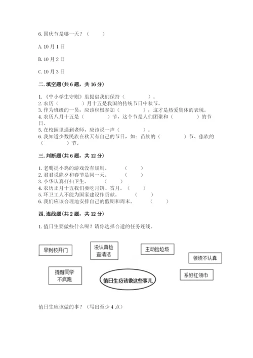 最新部编版二年级上册道德与法治期中测试卷含答案【达标题】.docx