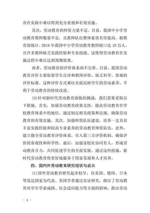劳动教育论文引用文献