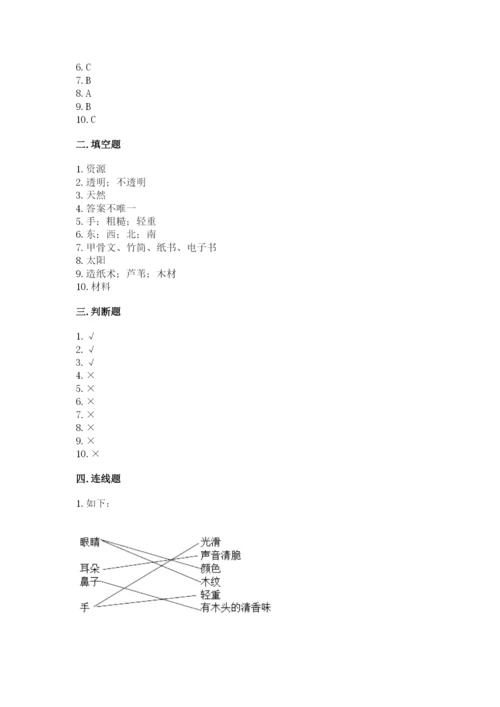 教科版二年级上册科学期末测试卷【研优卷】.docx